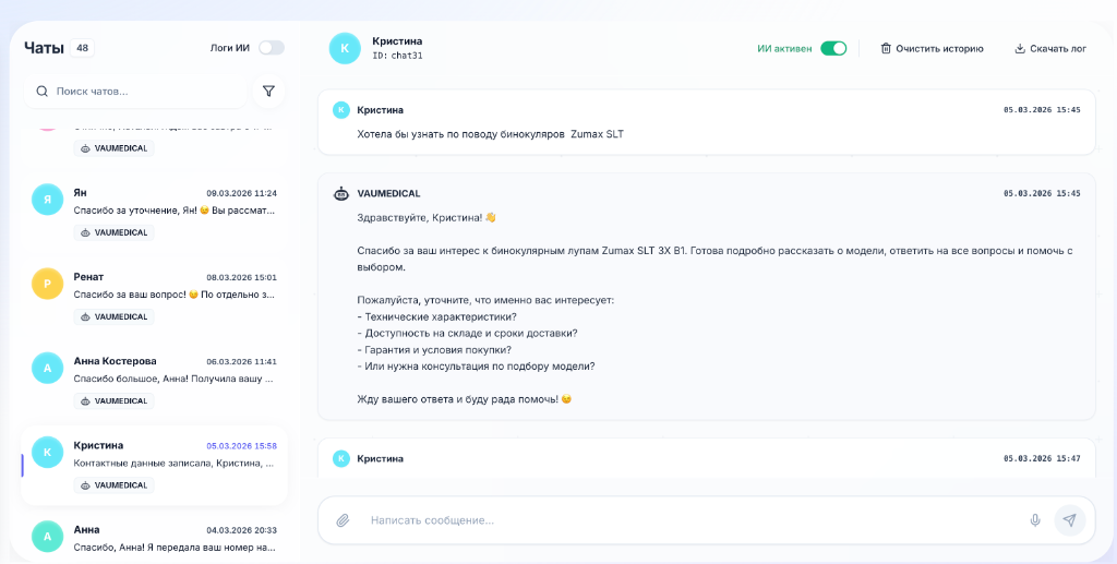 Менеджер чатов